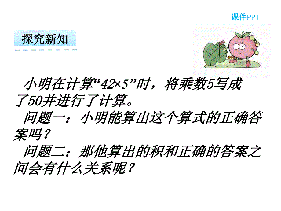 6、积的变化规律和乘数末尾有0的乘法练习 (2)_第3页