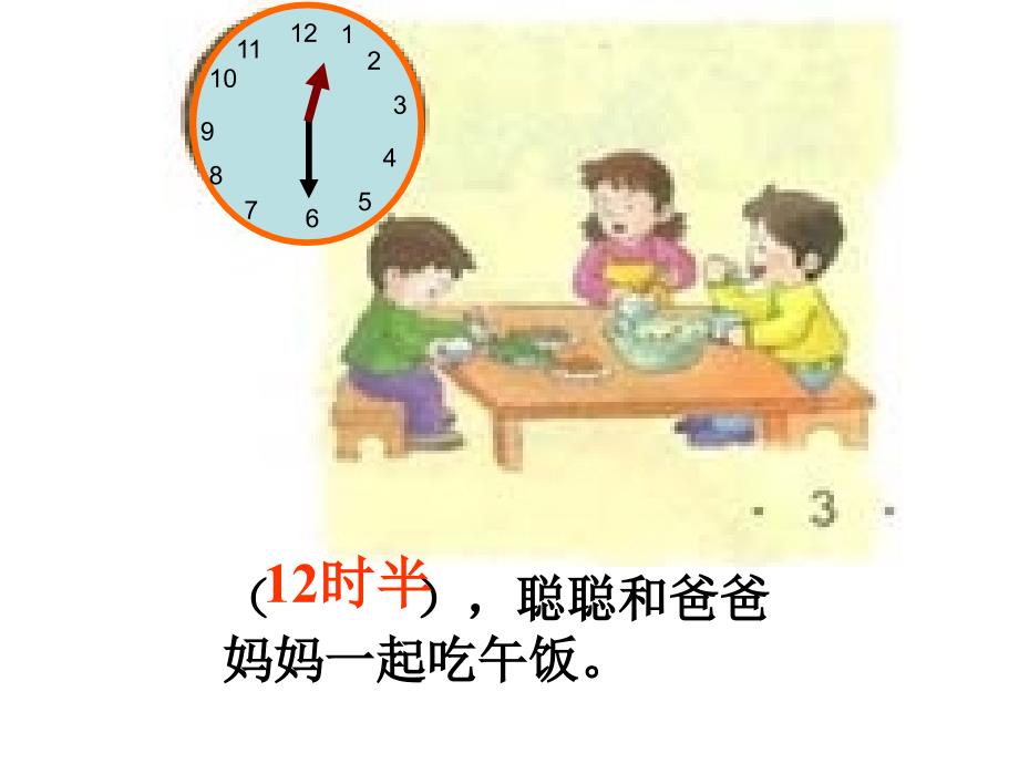 认识钟表练习课_第4页