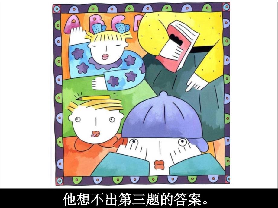 预备班幼儿教育上册第三课时课件_第3页