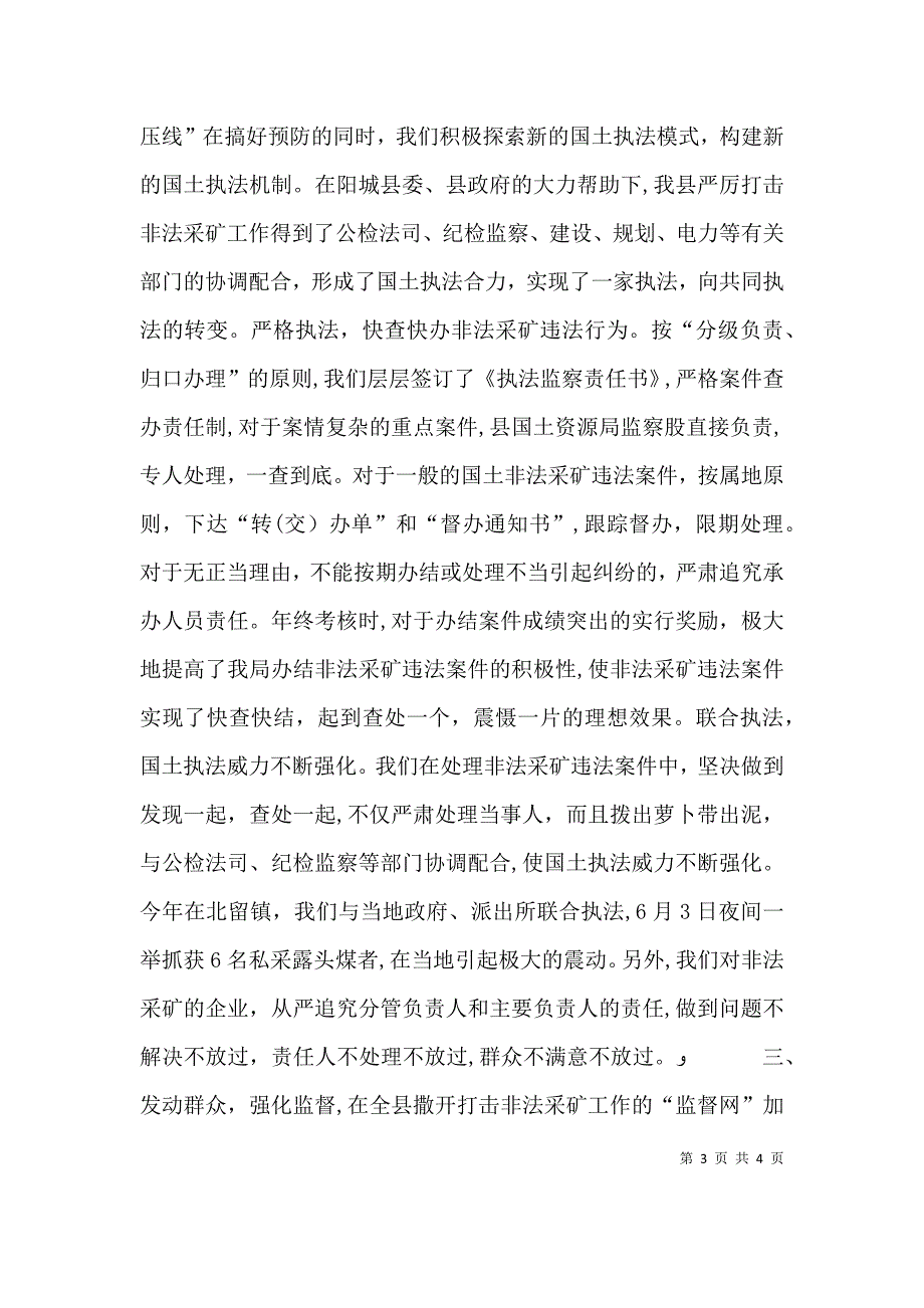 打击非法采矿讲话_第3页