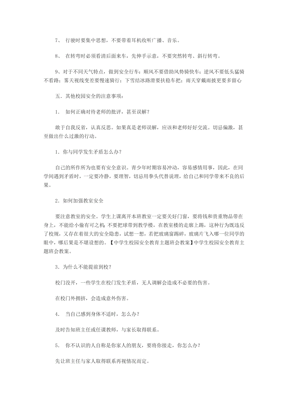 校园安全教育主题班会教案_第3页