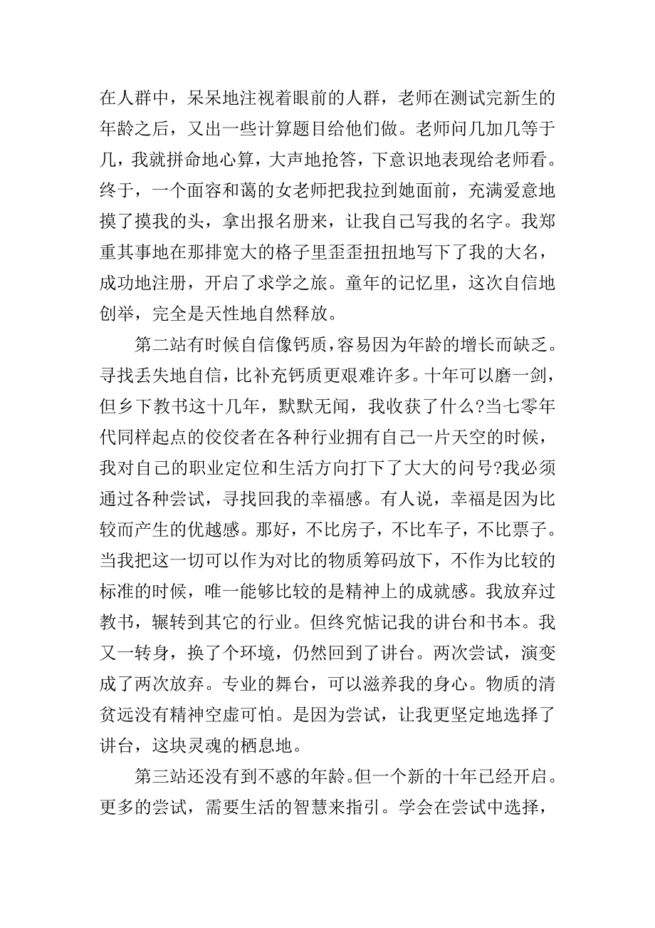 2021写尝试的初二作文700字.doc_第4页