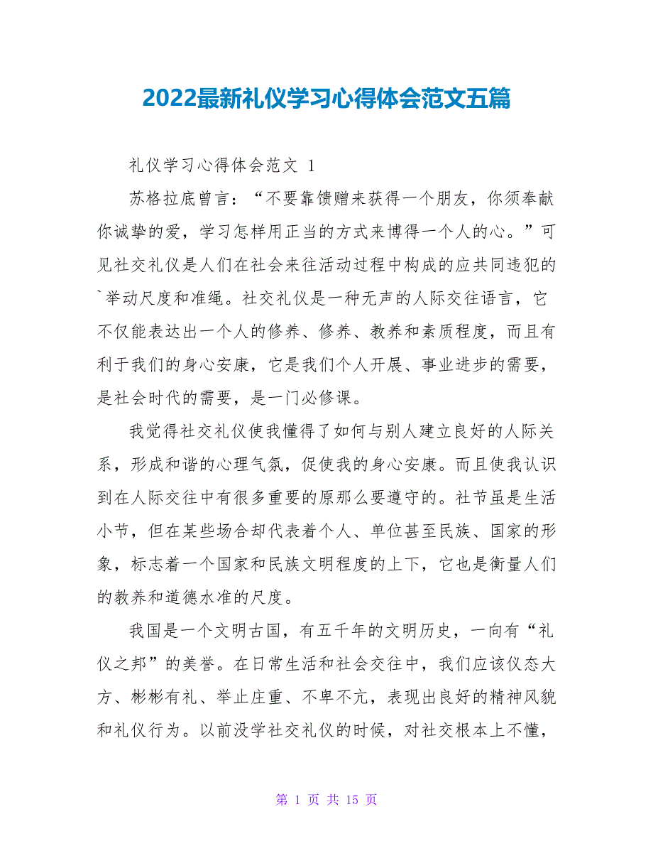 2022最新礼仪学习心得体会范文五篇_第1页