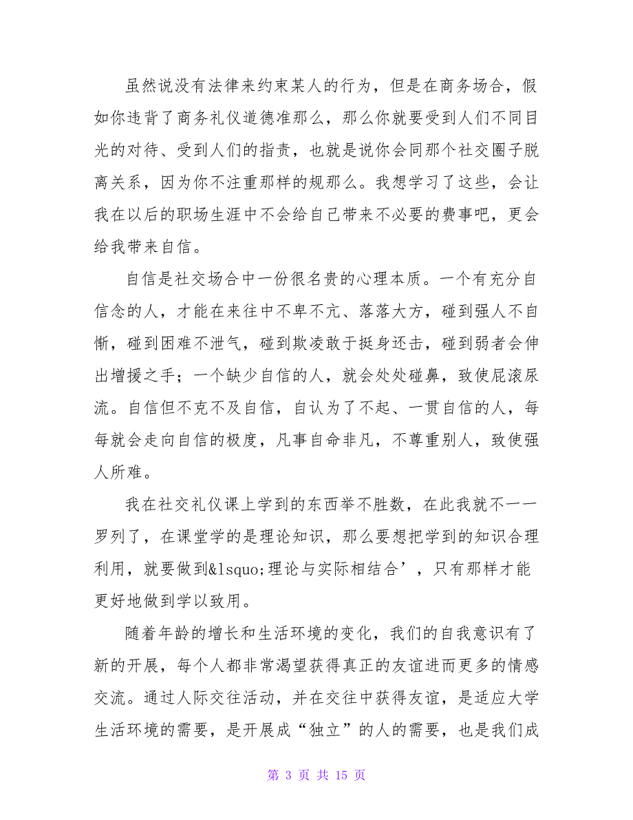 2022最新礼仪学习心得体会范文五篇_第3页