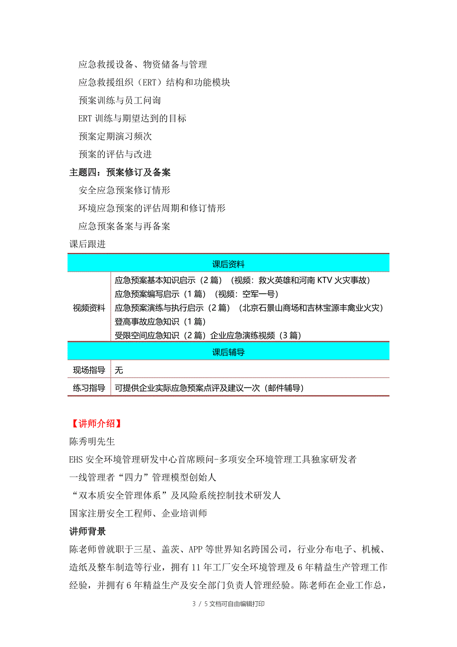 企业应急管理系统构建与预案管理_第3页