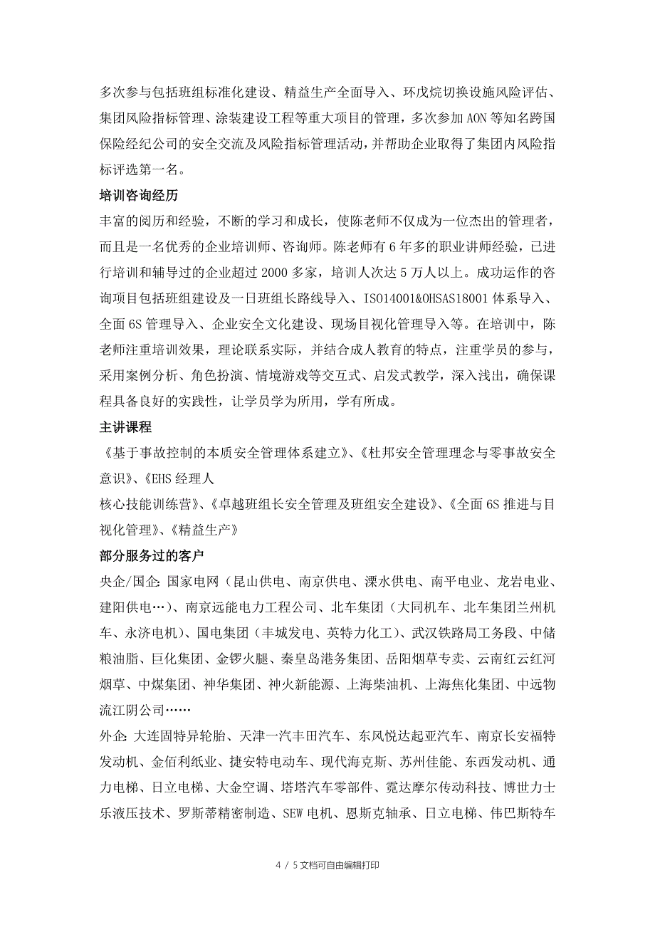 企业应急管理系统构建与预案管理_第4页