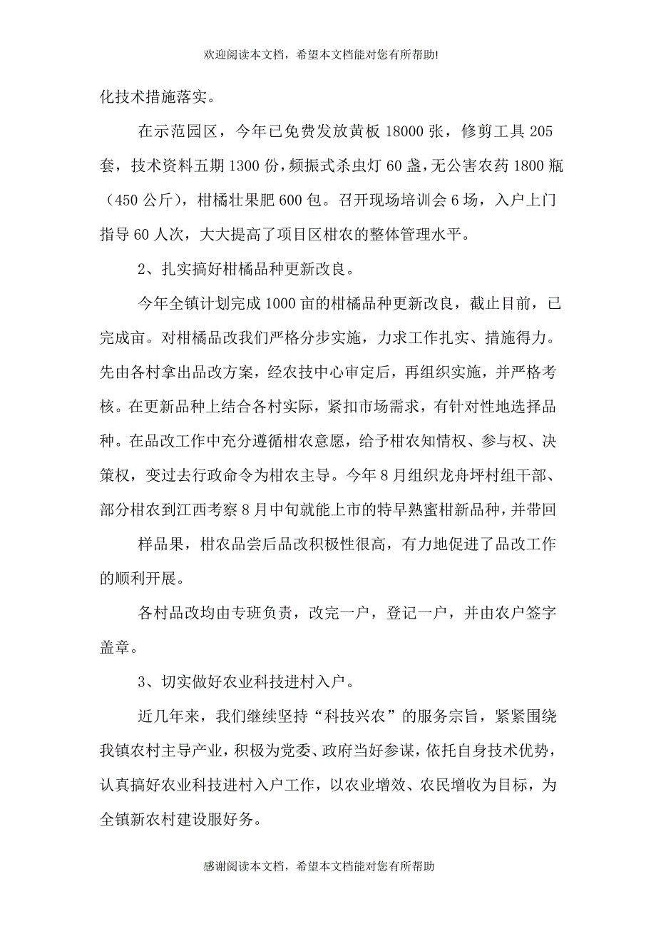 2021年民主评议校长述职报告（一）_第3页