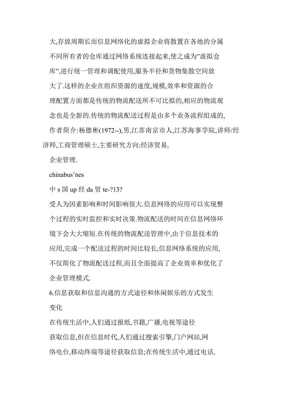 [DOC] 信息时代传统商业模式面临的挑战与创新_第5页