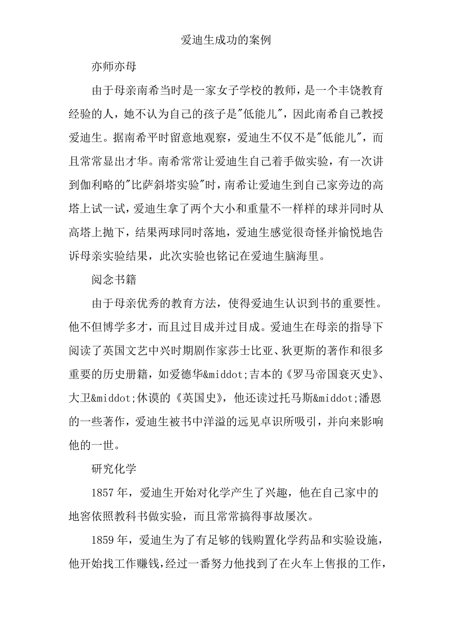 爱迪生成功的事例.doc_第2页