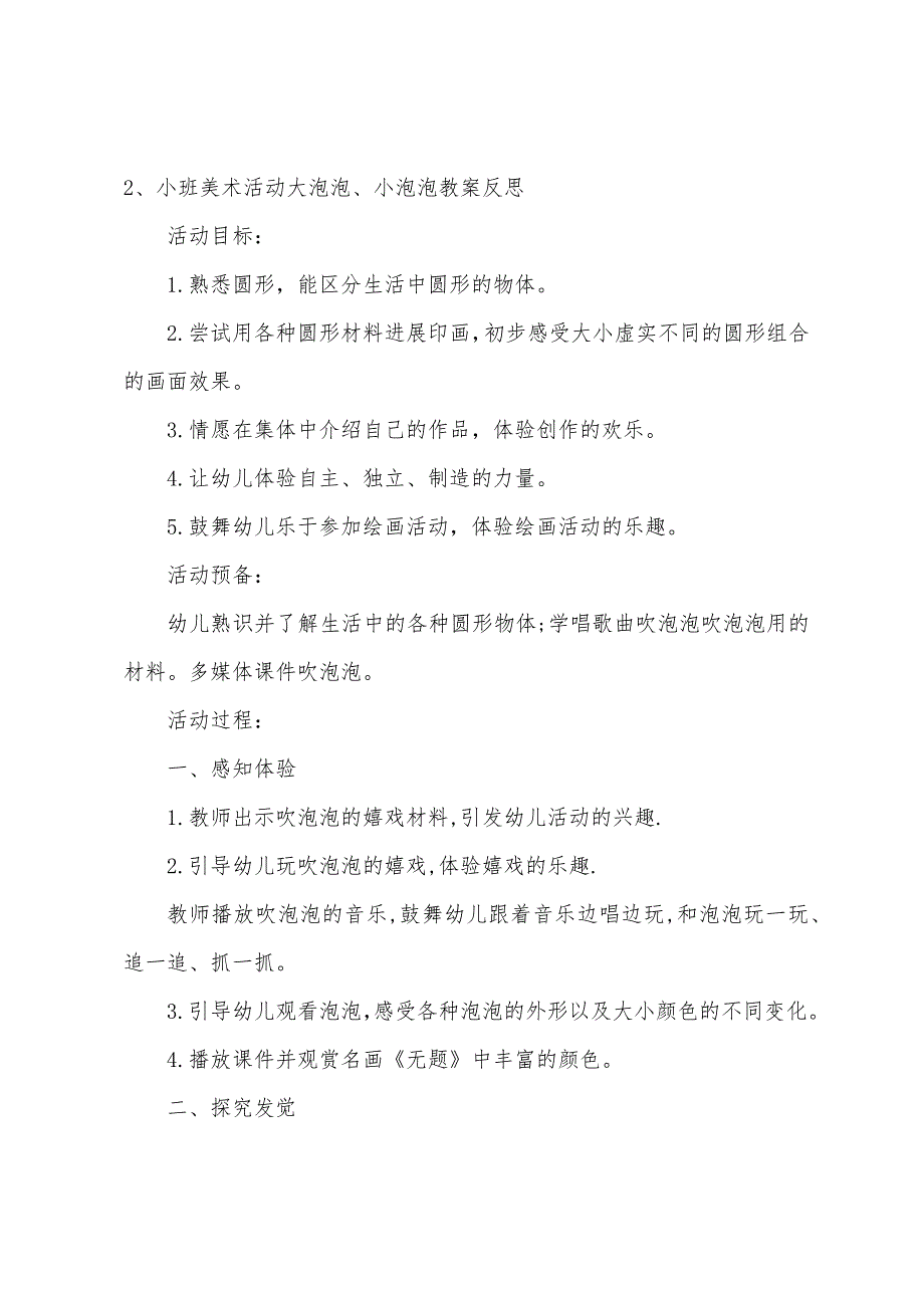 小班美术漂亮的泡泡教案反思.doc_第4页