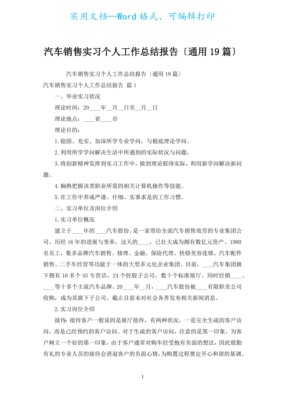 汽车销售实习个人工作总结报告（通用19篇）.docx_第1页