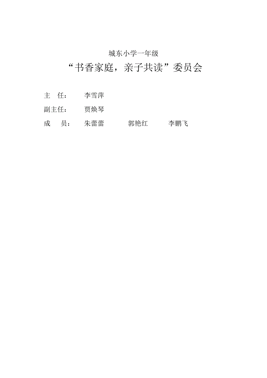 一年级书香家庭亲子共读.doc_第1页