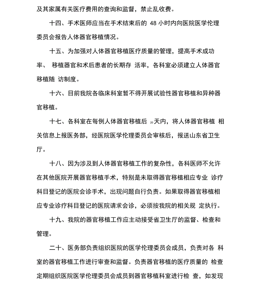 器官移植工作制度_第3页