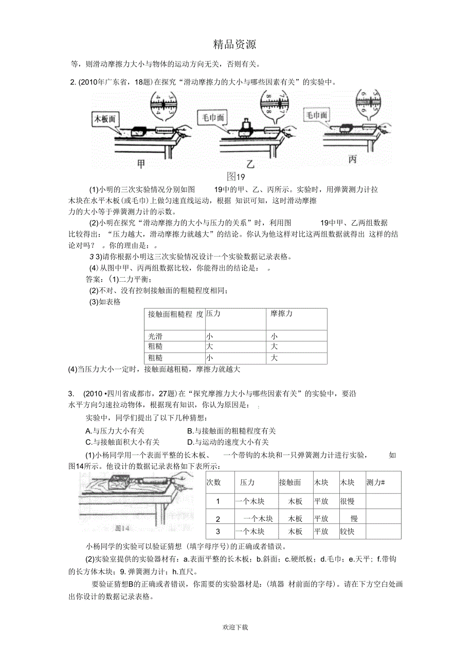 物理专题复习：物理概念及典例训练--弹力重力摩擦力(实验探究题)_第2页