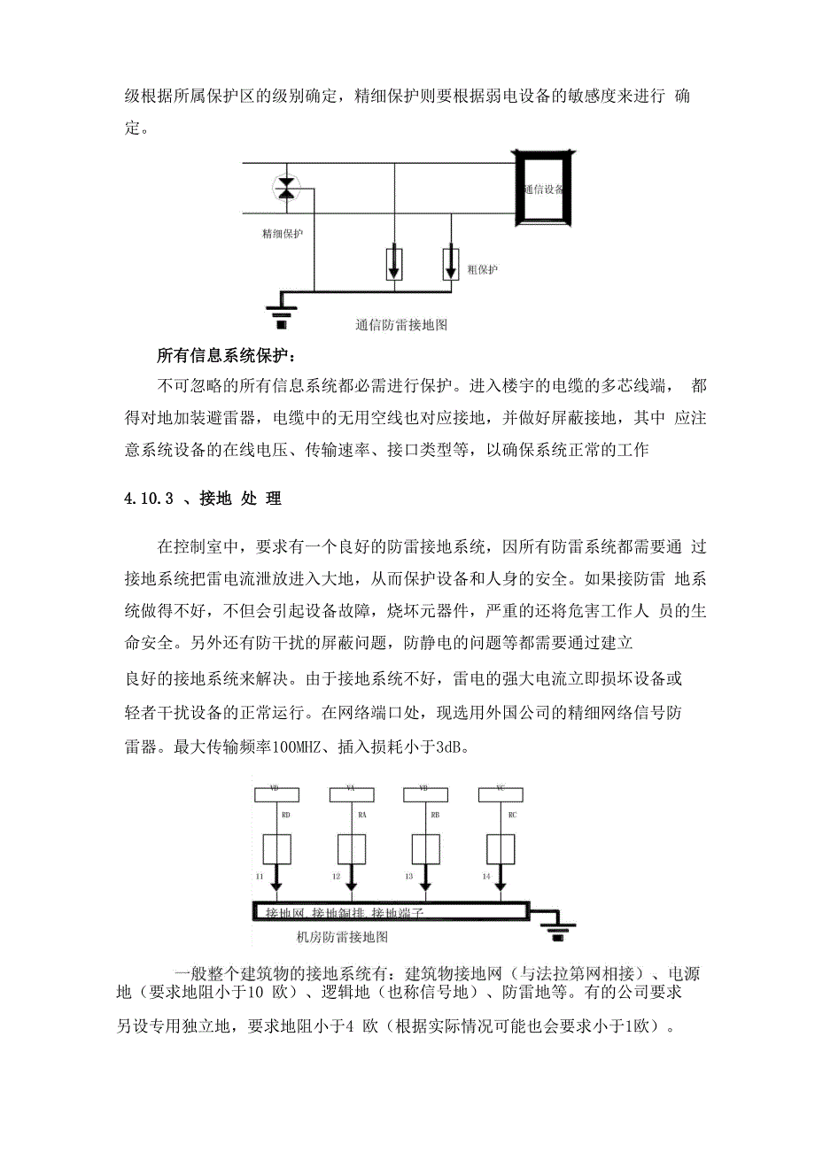 防雷设计方案_第3页