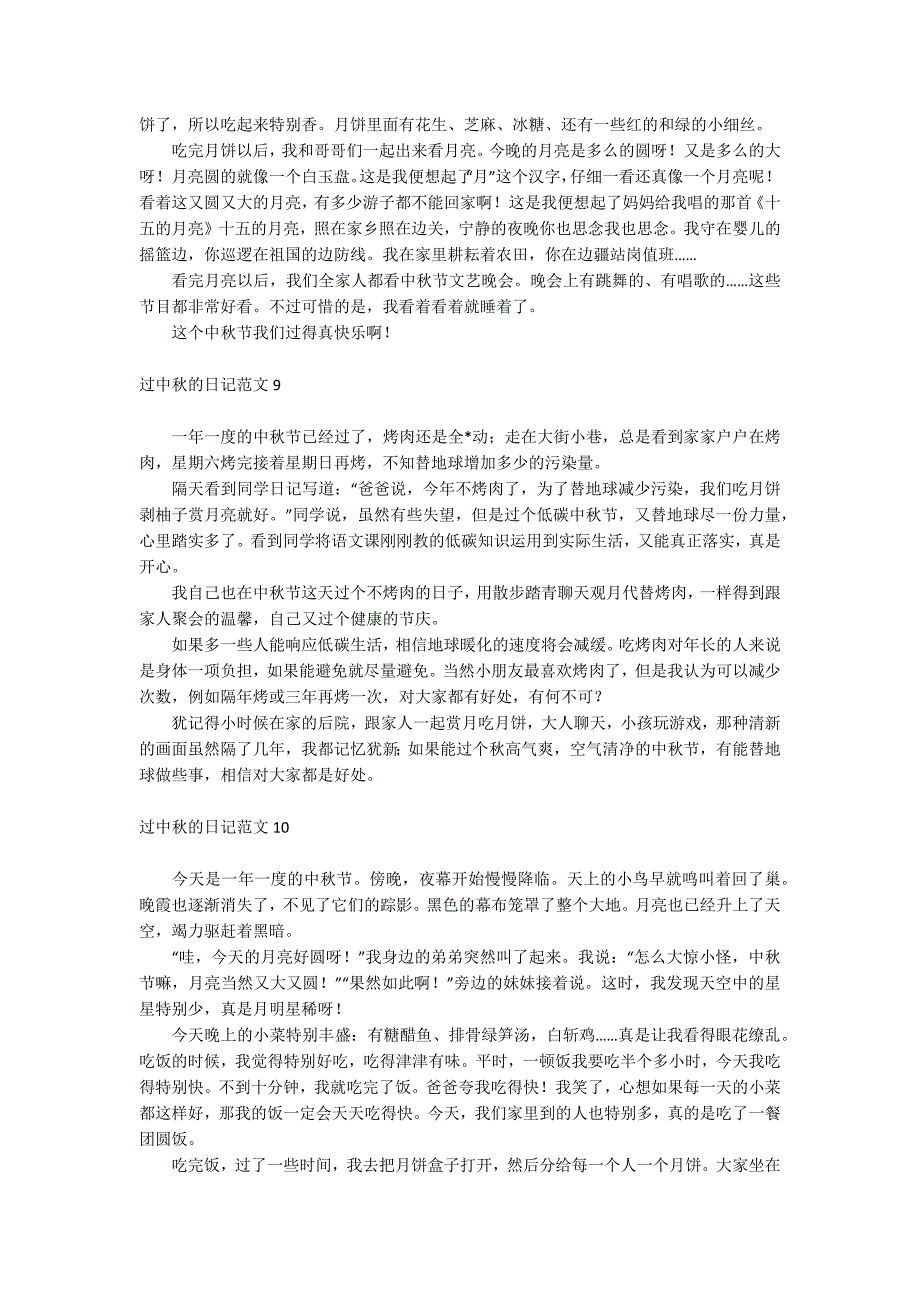 过中秋的日记.docx_第4页