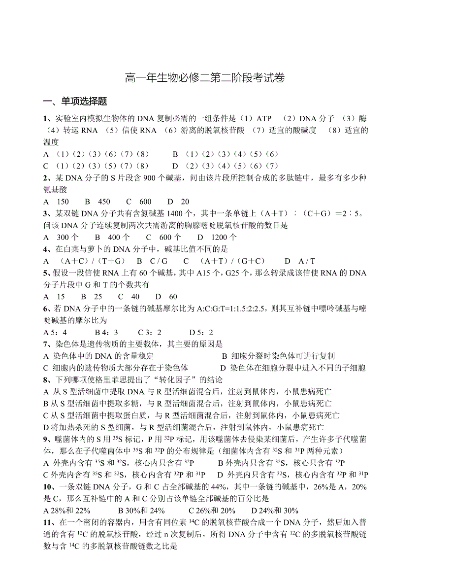 高一生物必修二第二阶段考试卷_第1页