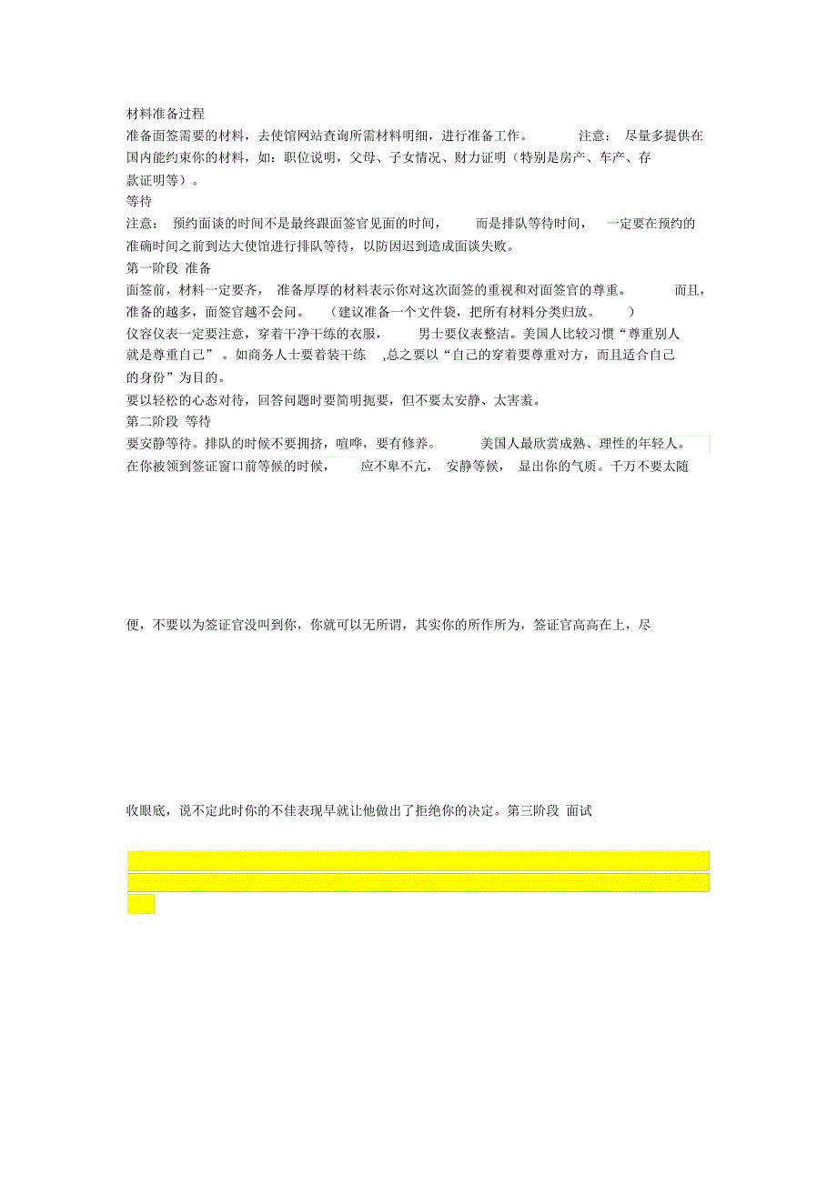赴美面签注意事项_第1页