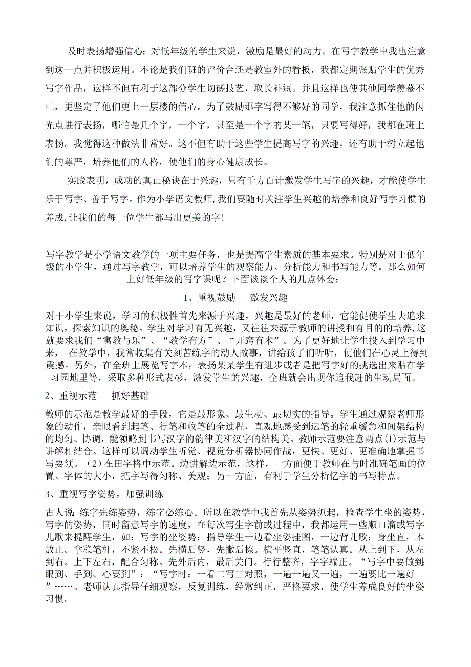 我的写字教学小故事.doc_第4页