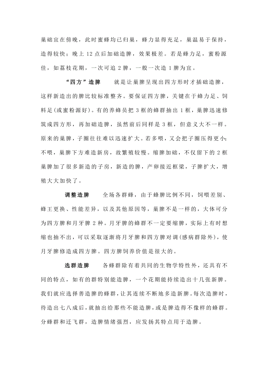 谈中蜂造脾、用脾技术.doc_第2页