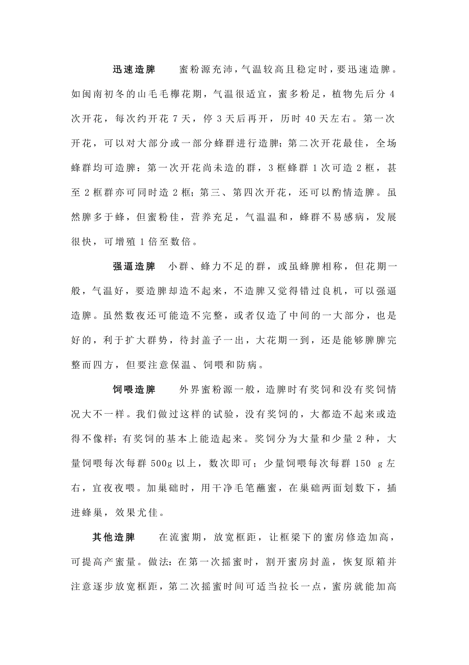 谈中蜂造脾、用脾技术.doc_第3页