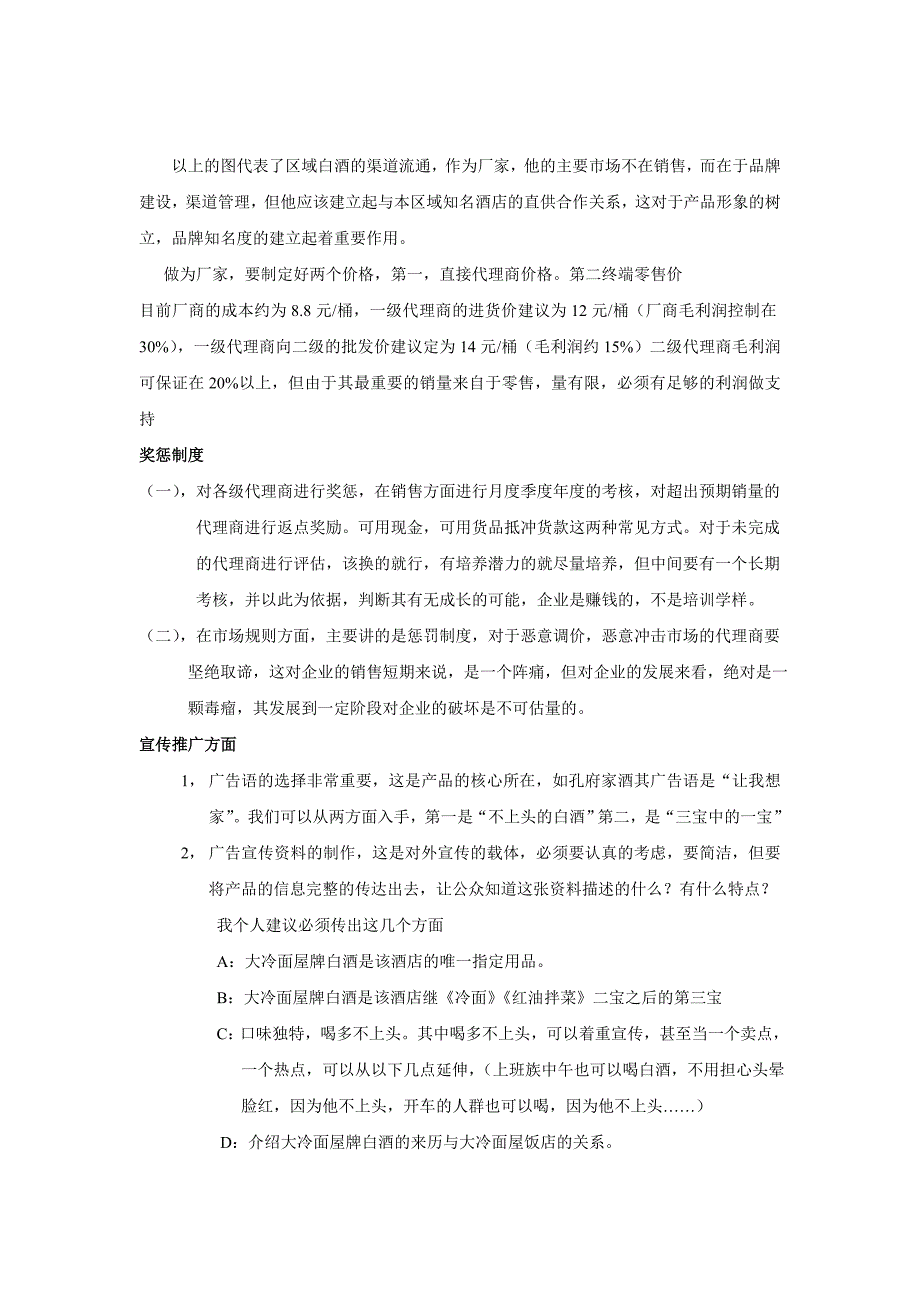 白酒产品销售方案.doc_第3页