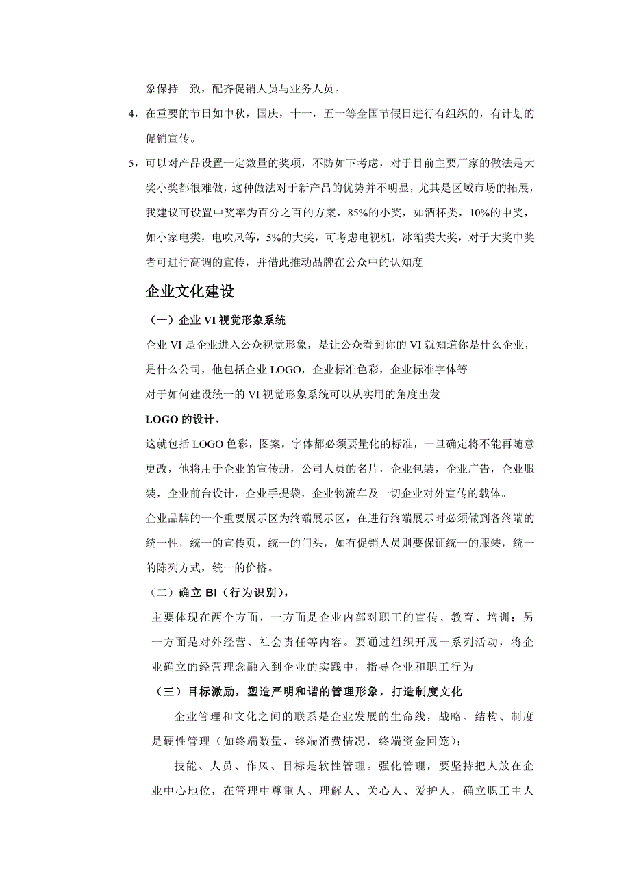 白酒产品销售方案.doc_第5页