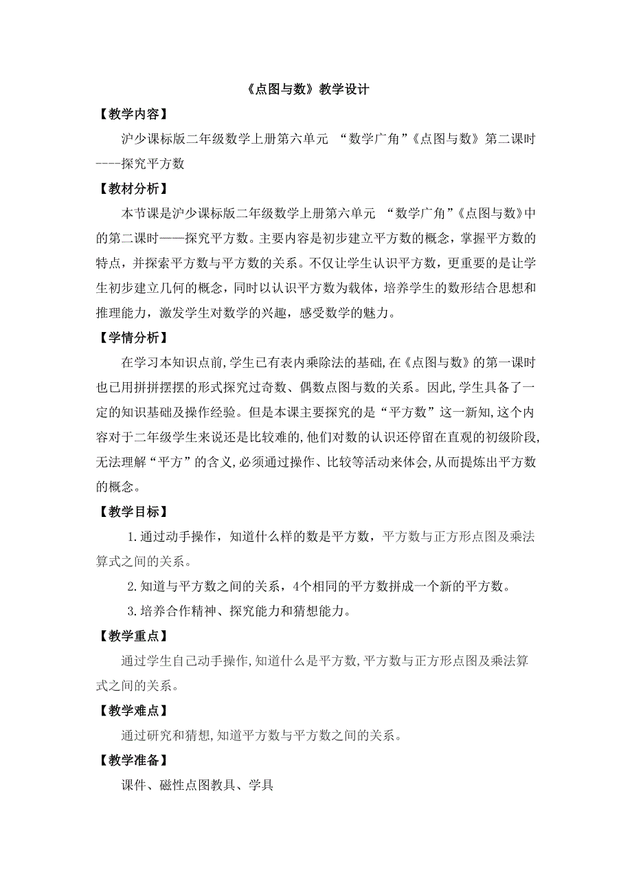 数学广场——点图与数1.docx_第1页