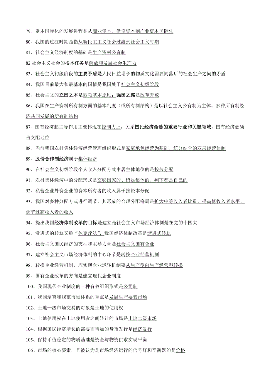 04版政治经济学原理复习资料_第4页