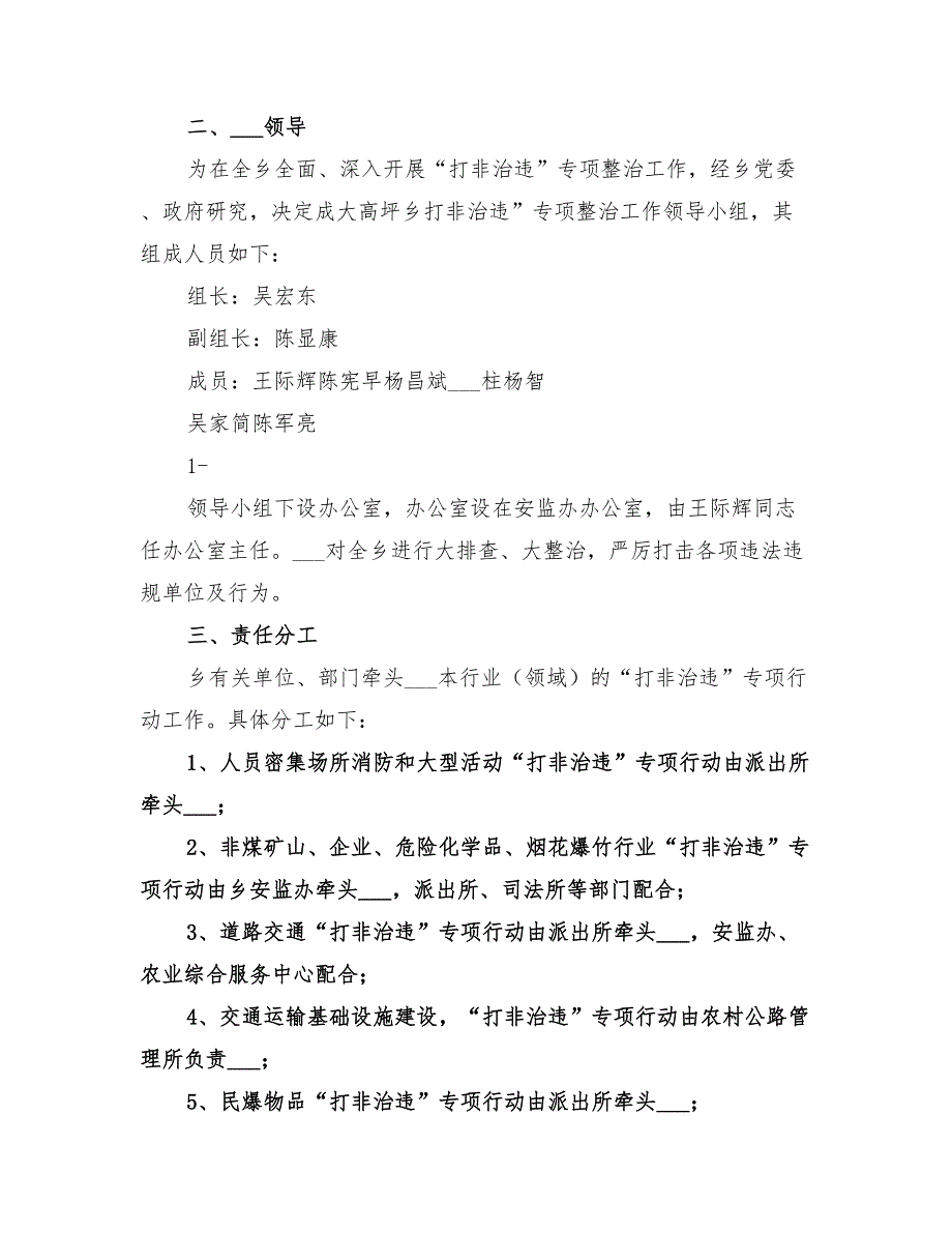 2022年打非治违专项整治工作实施方案_第4页