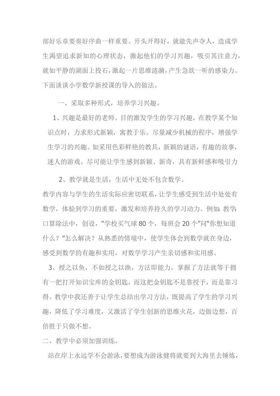 小学数学教学经验总结.docx_第2页