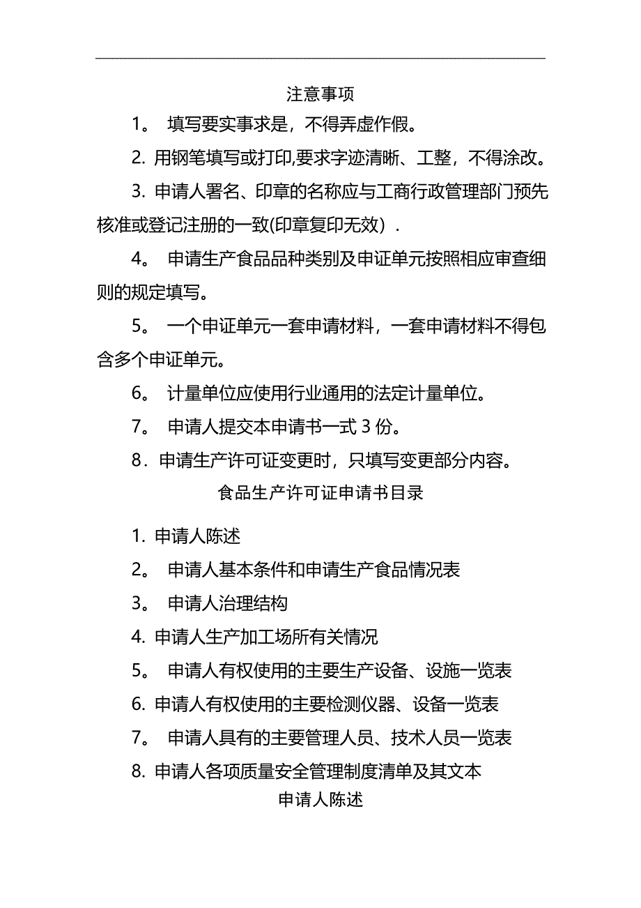 食品生产许可证申请书格式文本_第2页