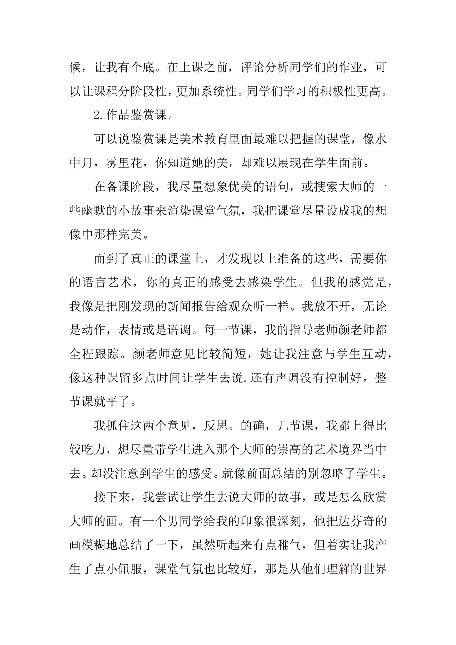 美术教师实习自我鉴定6篇初中美术教师自我鉴定_第3页