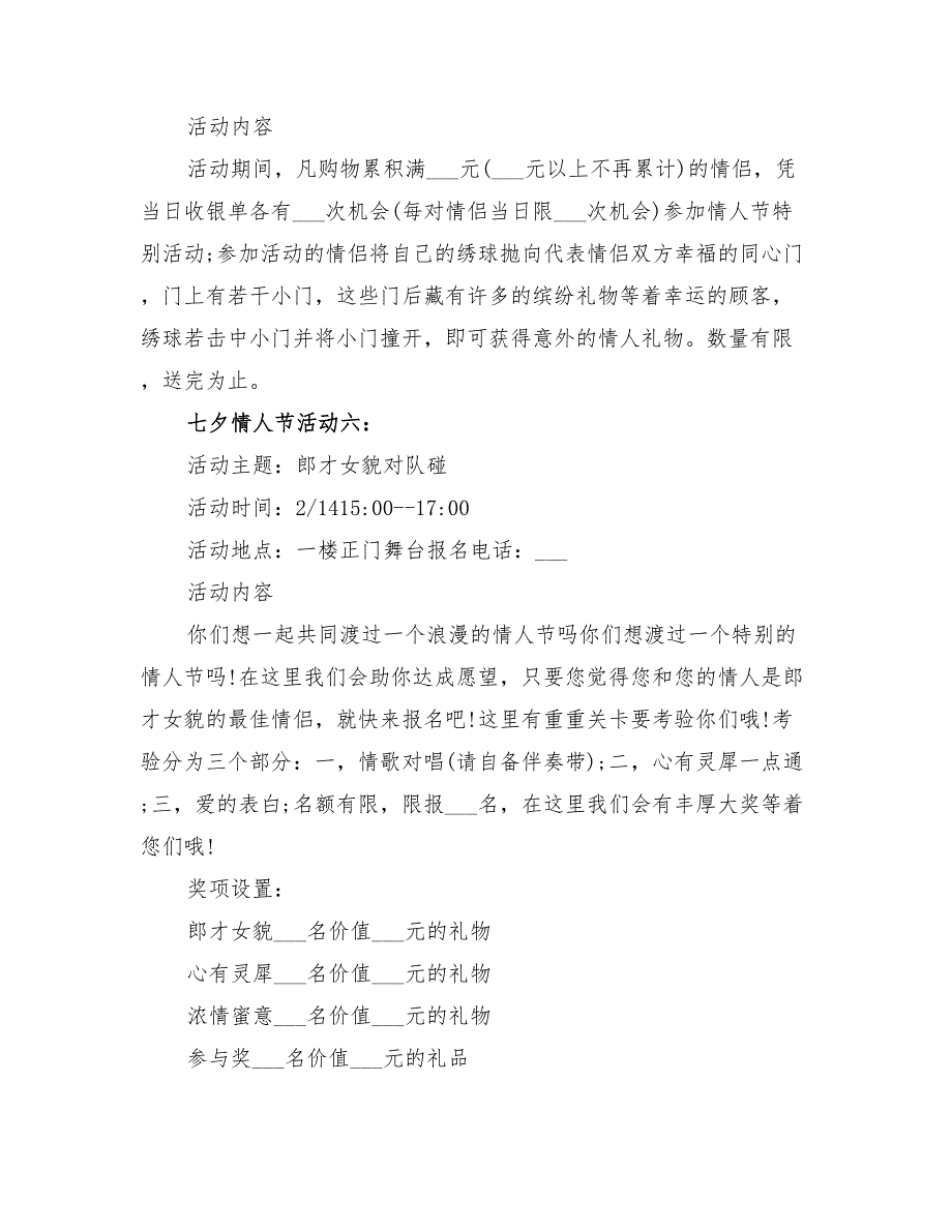 2022年七夕情人节促销活动方案最新_第3页