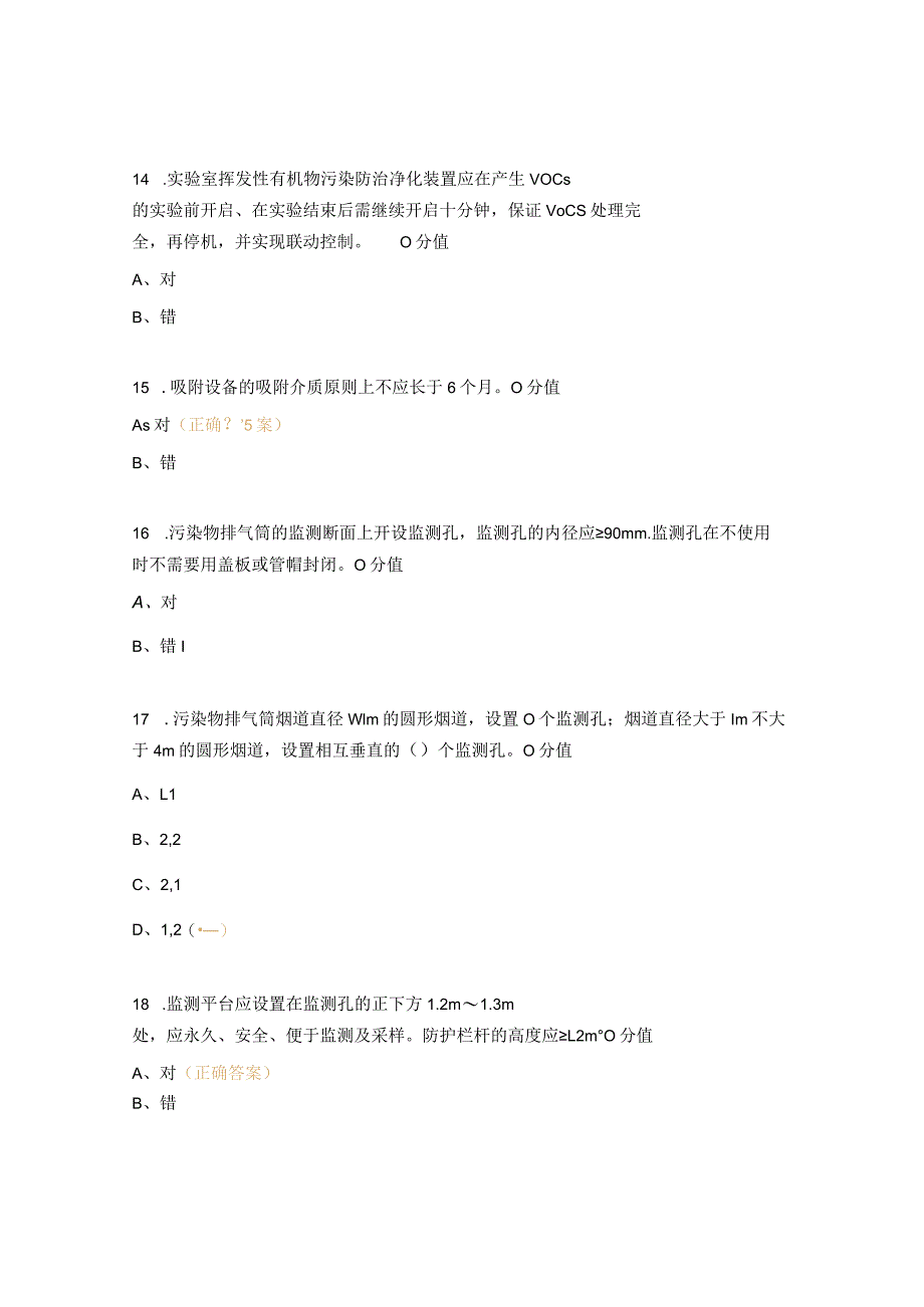 废气污染防治管理规定试题_第4页