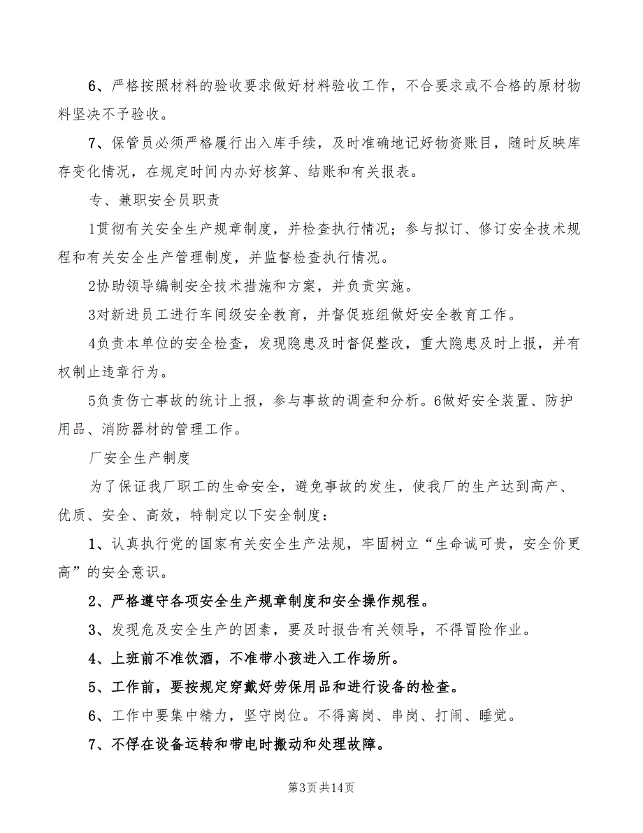 2022年砖厂安全标准化制度_第3页