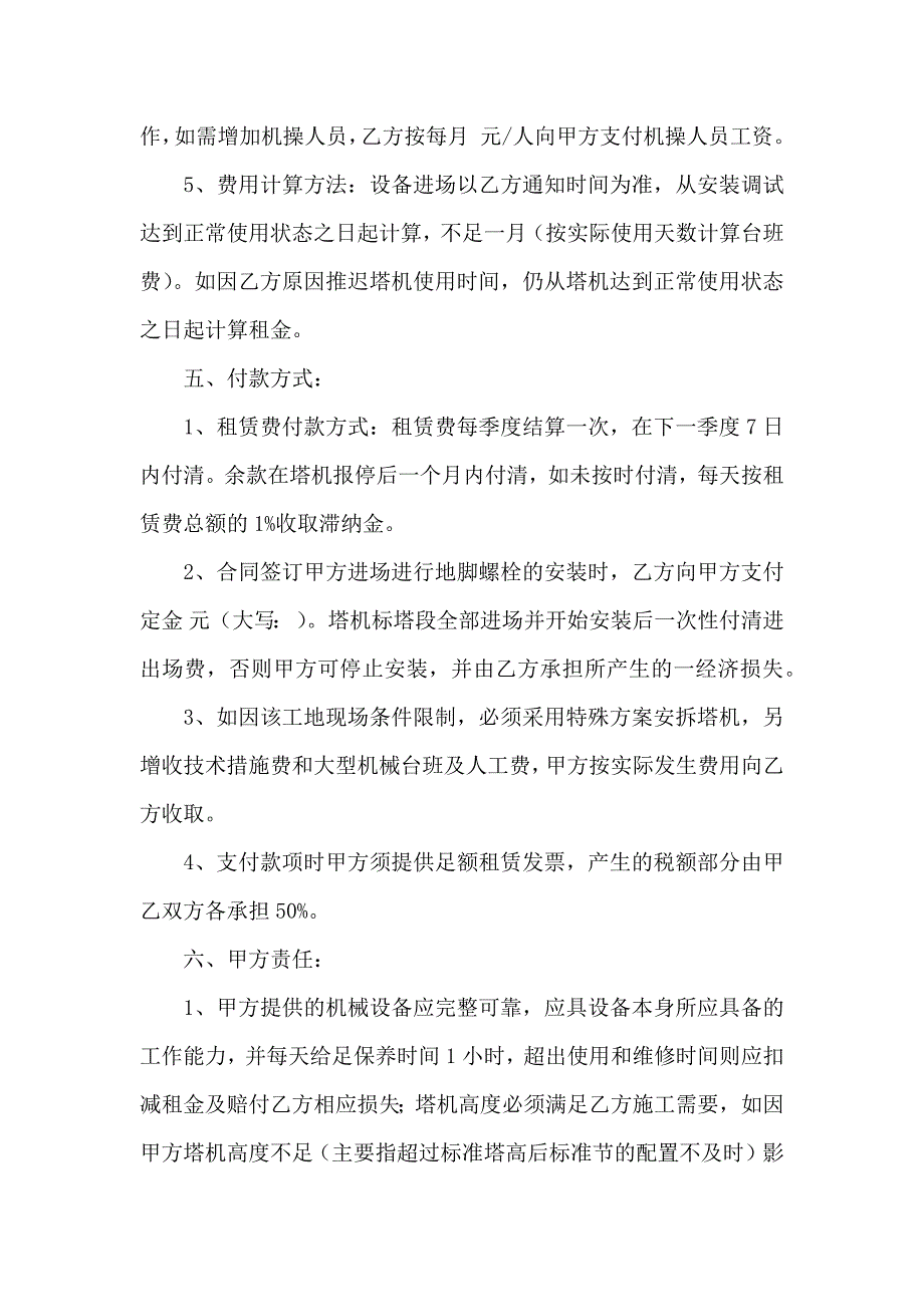 塔吊租赁合同锦集5篇_第2页