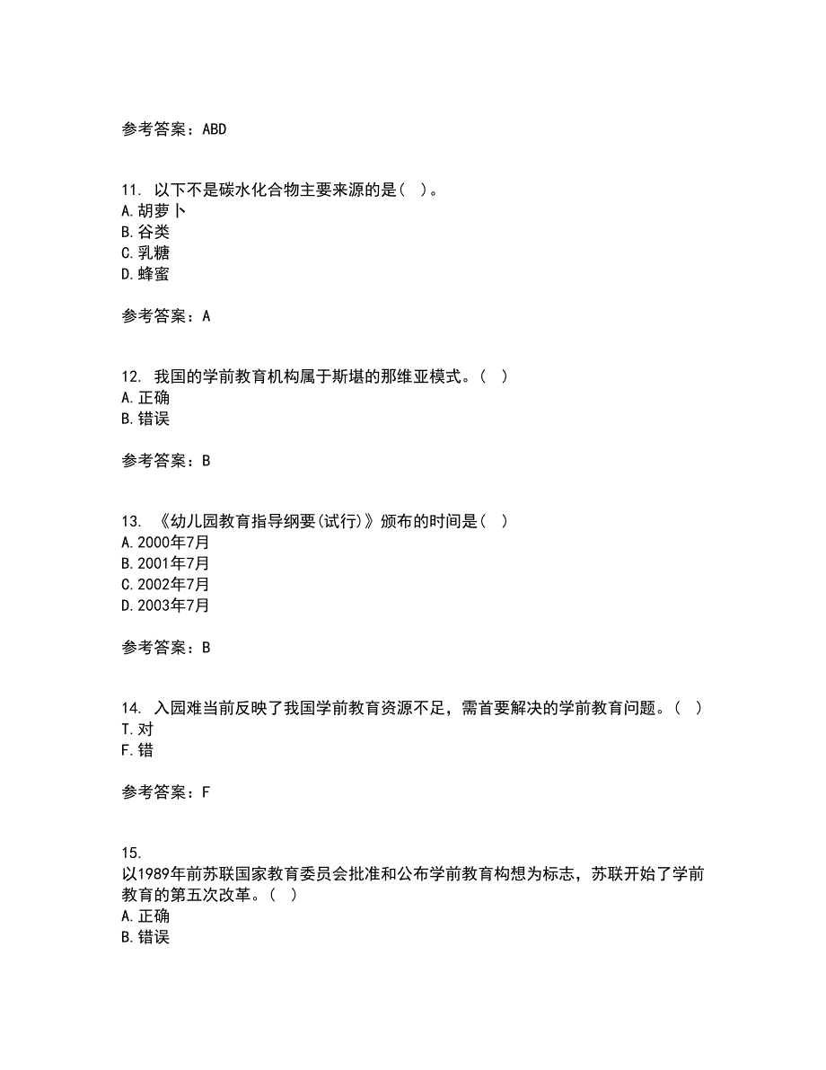 华中师范大学21春《学前教育管理》学在线作业二满分答案_50_第3页