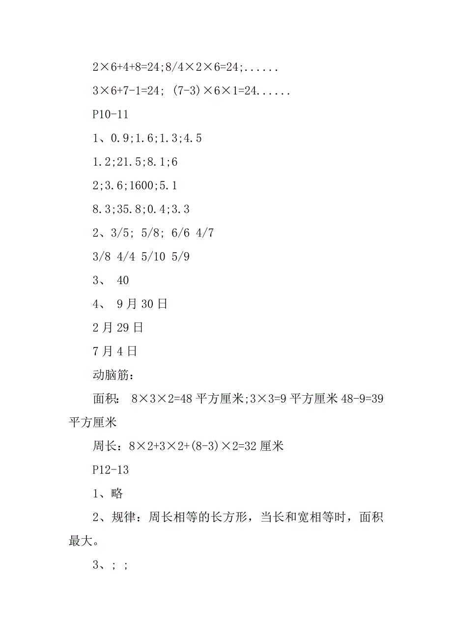 2023年小学三年级数学暑假作业答案2023年_第4页