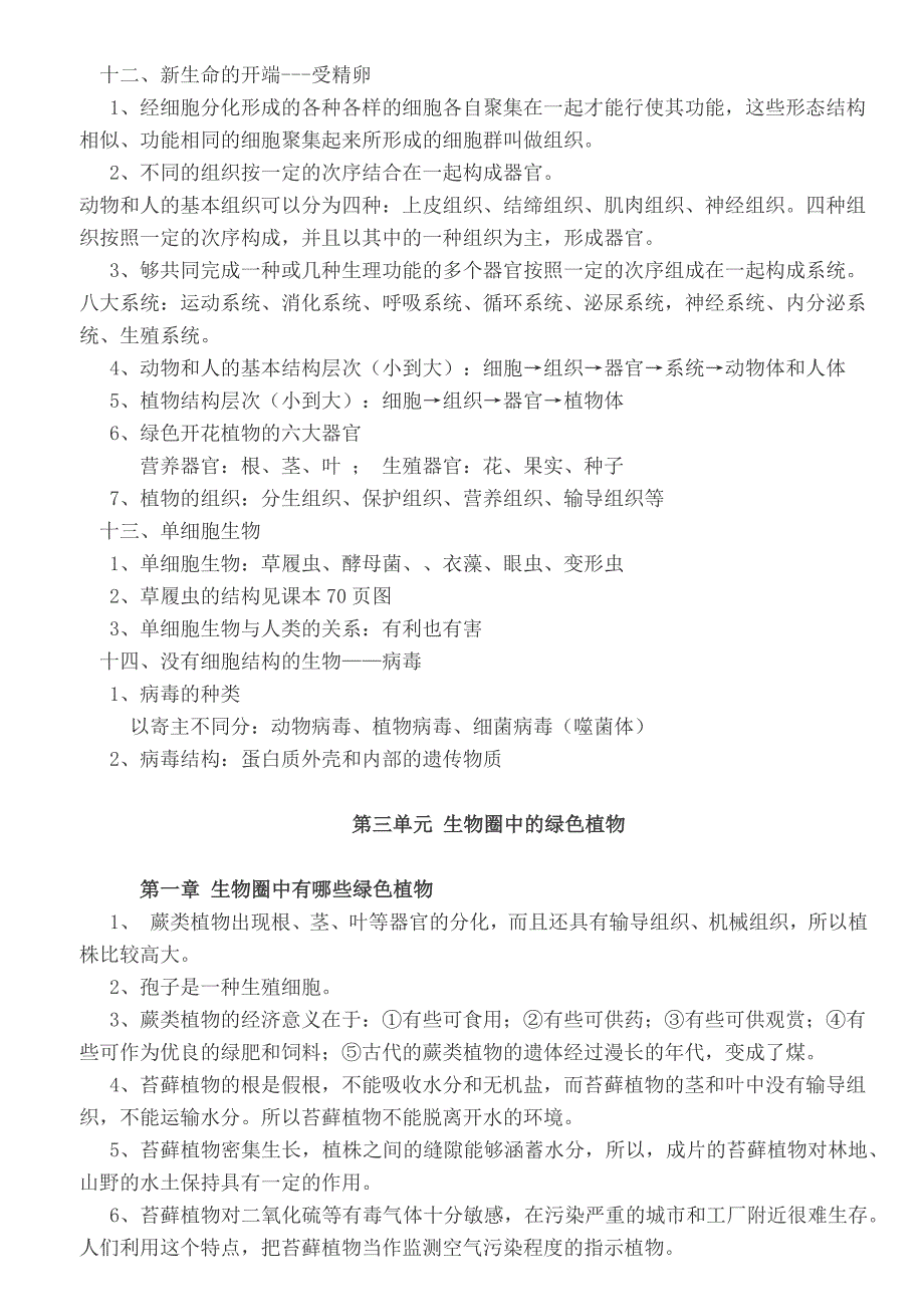 初一上册生物知识点归纳_第4页