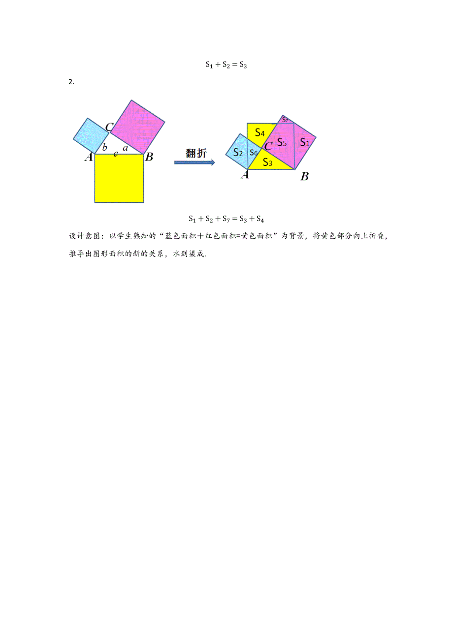 从勾股定理到图形面积关系的拓展——勾股树.docx_第3页