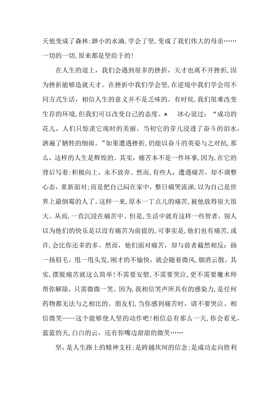 优秀写人作文锦集5篇_第3页