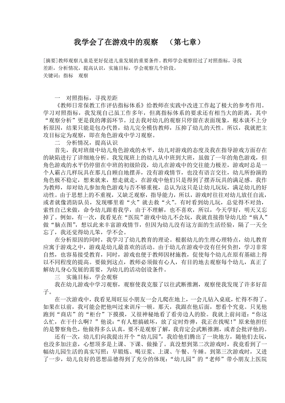 我学会了在游戏中的观察（第七章）_第1页