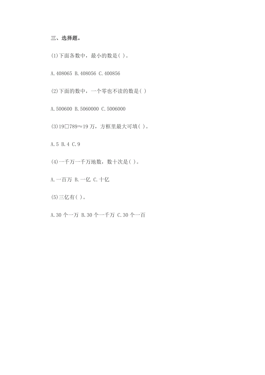 北师大版四年级数学上册第一单元试卷2015_第2页