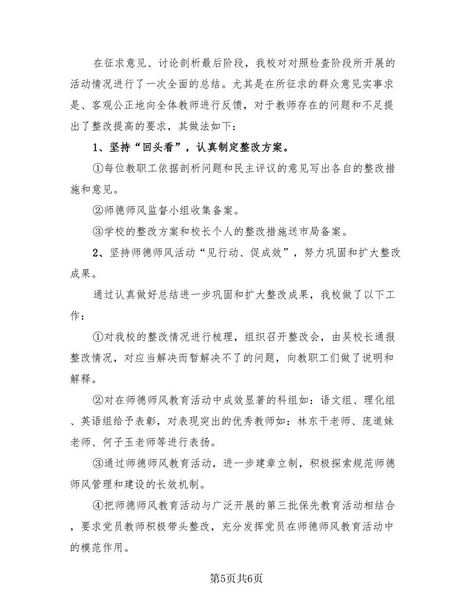 师德师风个人学习工作总结模板（4篇）.doc_第5页