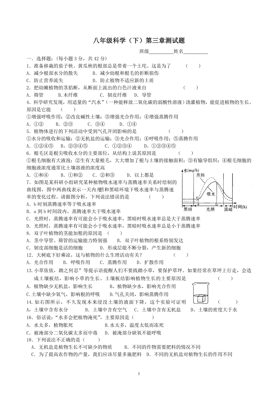 八年级下科学浙教版第三章测试及答案.doc_第1页