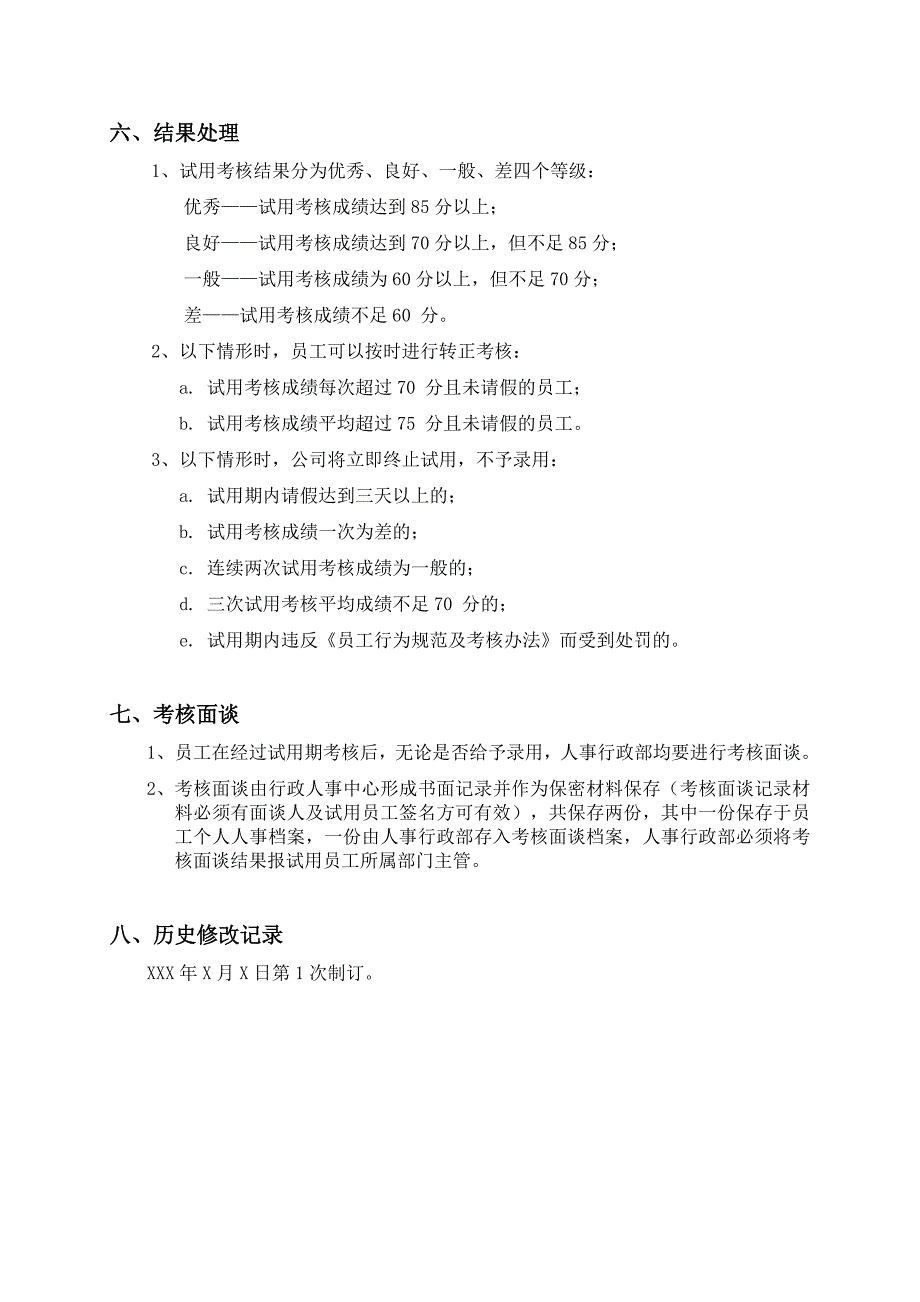 试用期考核管理制度_第4页