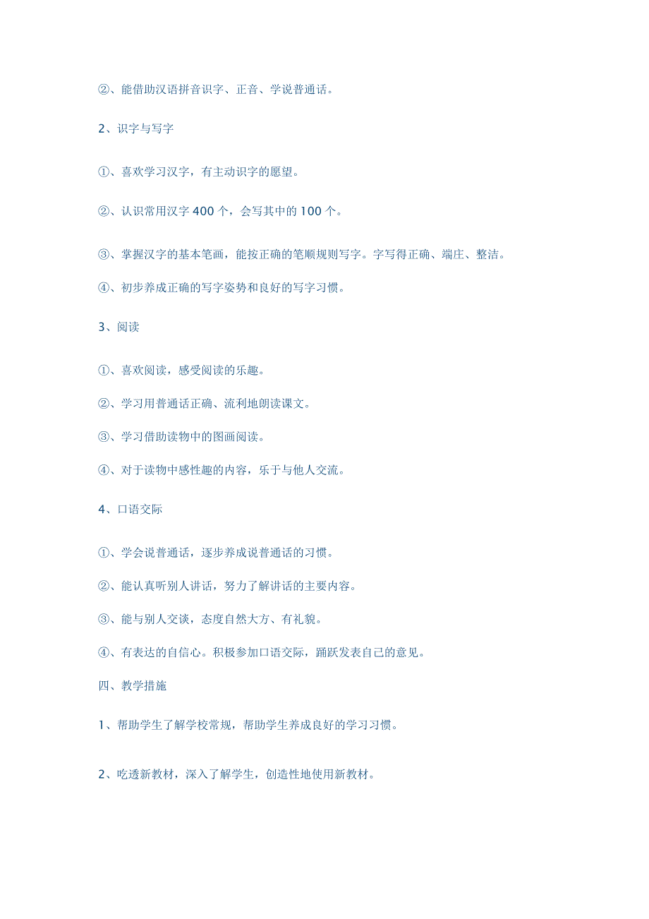 人教版一年级语文上册教学计划_第2页