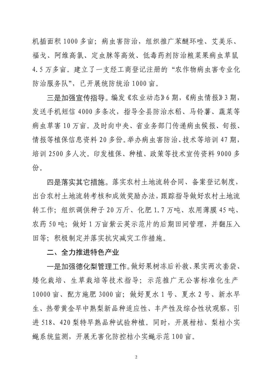 农业局2010年上半年总结.doc_第2页