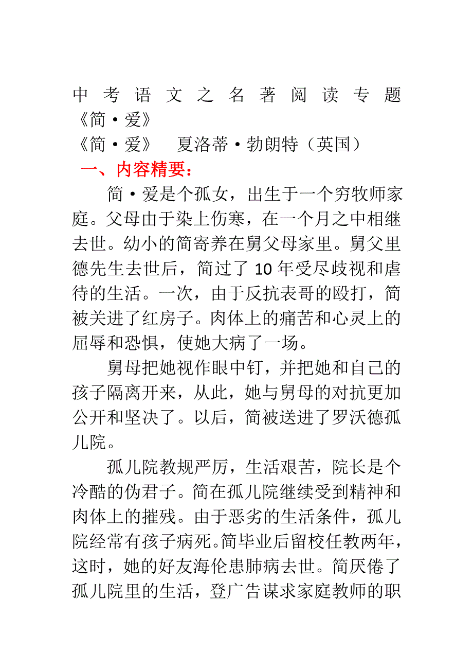 简爱阅读检测题.doc_第1页